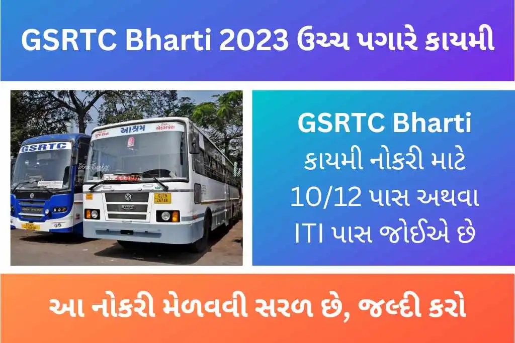 GSRTC Bharti 2023 : GSRTC માં ઉચ્ચ પગારે કાયમી નોકરી મેળવવની તક